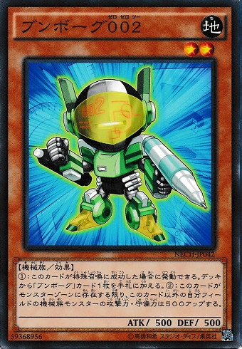 〔 N 〕 NECH-JP042 　《ブンボーグ002》 Ya09-02-17